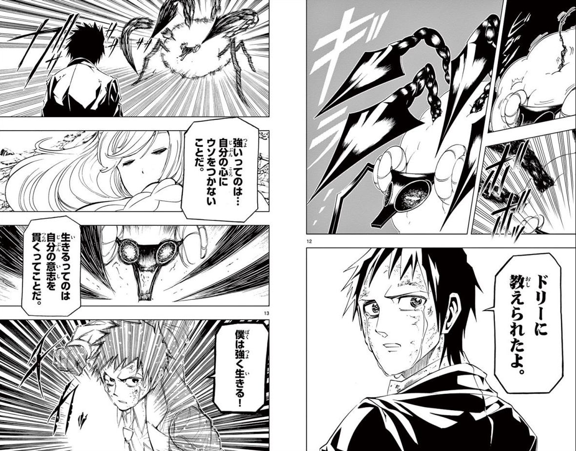 Drea-mer Chapter 8 7ページ