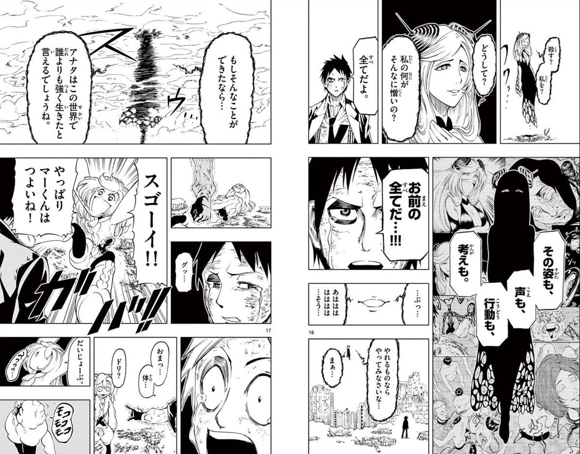Drea-mer Chapter 8 9ページ