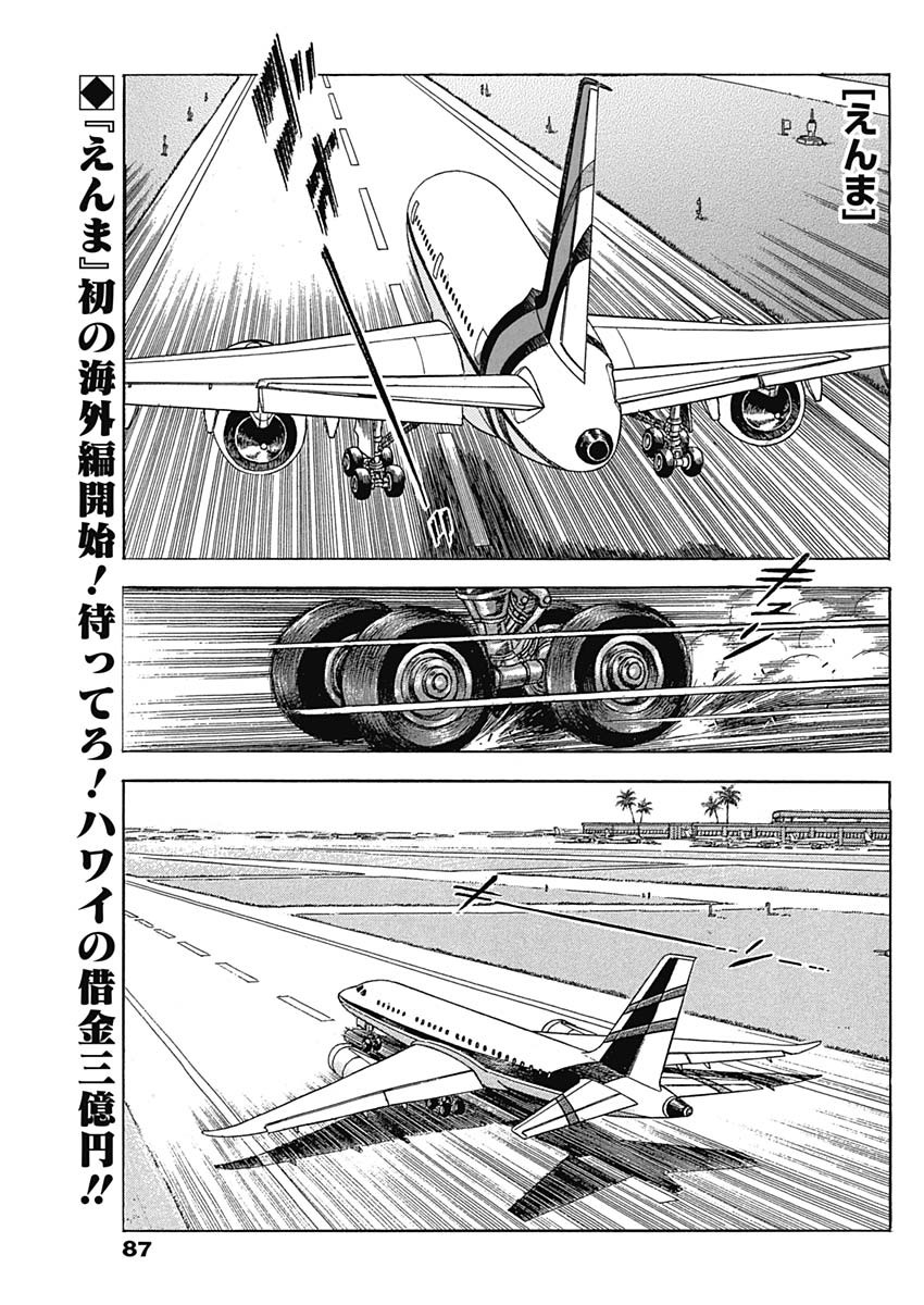 Enma (MOTOMIYA Hiroshi) Chapter 9 1ページ