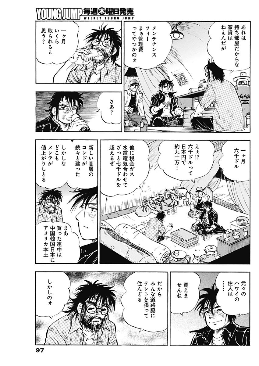 Enma (MOTOMIYA Hiroshi) Chapter 9 11ページ