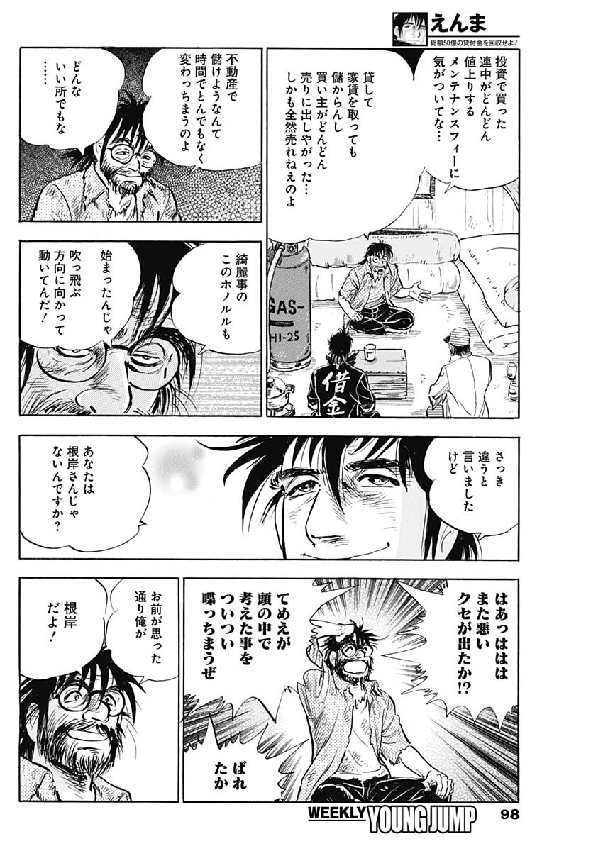 Enma (MOTOMIYA Hiroshi) Chapter 9 12ページ