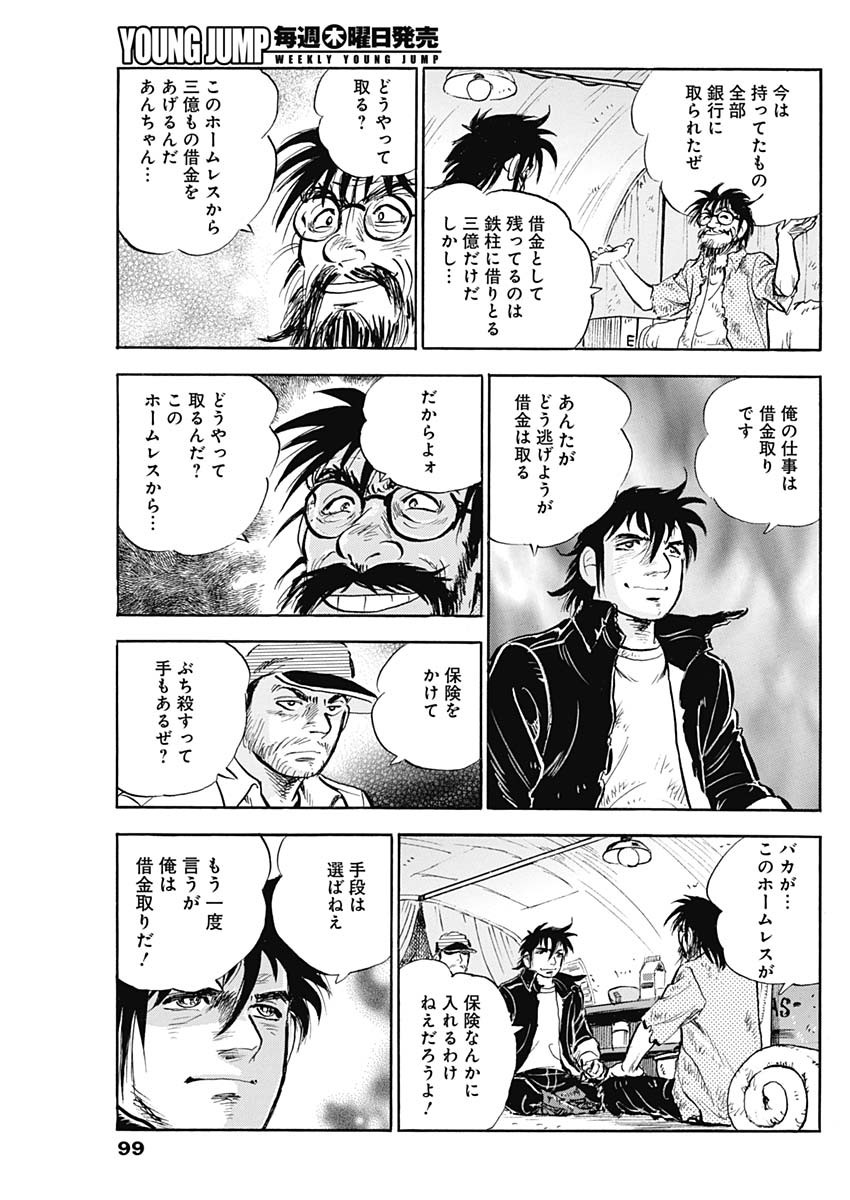 Enma (MOTOMIYA Hiroshi) Chapter 9 13ページ