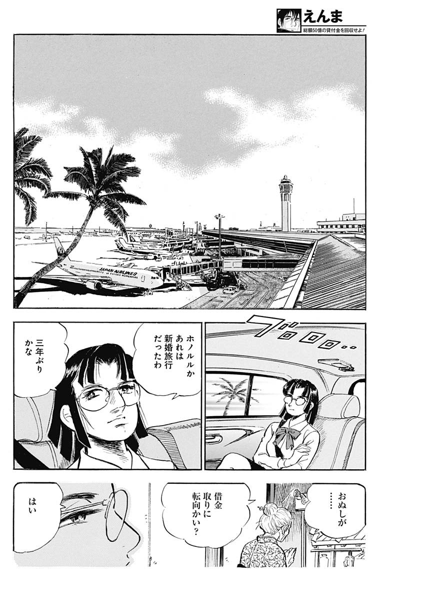 Enma (MOTOMIYA Hiroshi) Chapter 9 14ページ