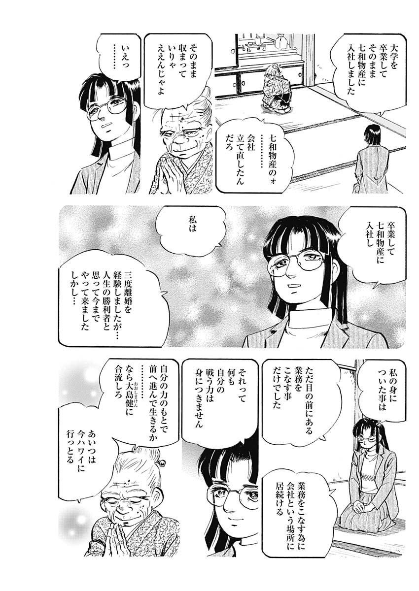 Enma (MOTOMIYA Hiroshi) Chapter 9 15ページ