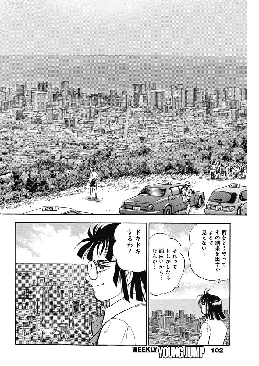 Enma (MOTOMIYA Hiroshi) Chapter 9 16ページ