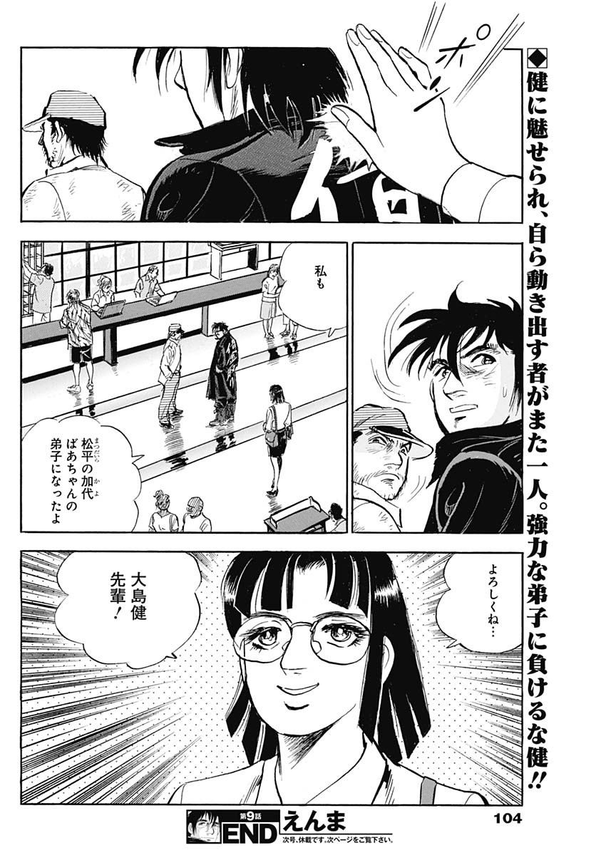 Enma (MOTOMIYA Hiroshi) Chapter 9 18ページ