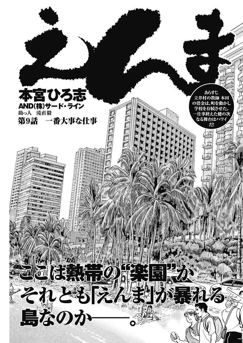Enma (MOTOMIYA Hiroshi) Chapter 9 3ページ