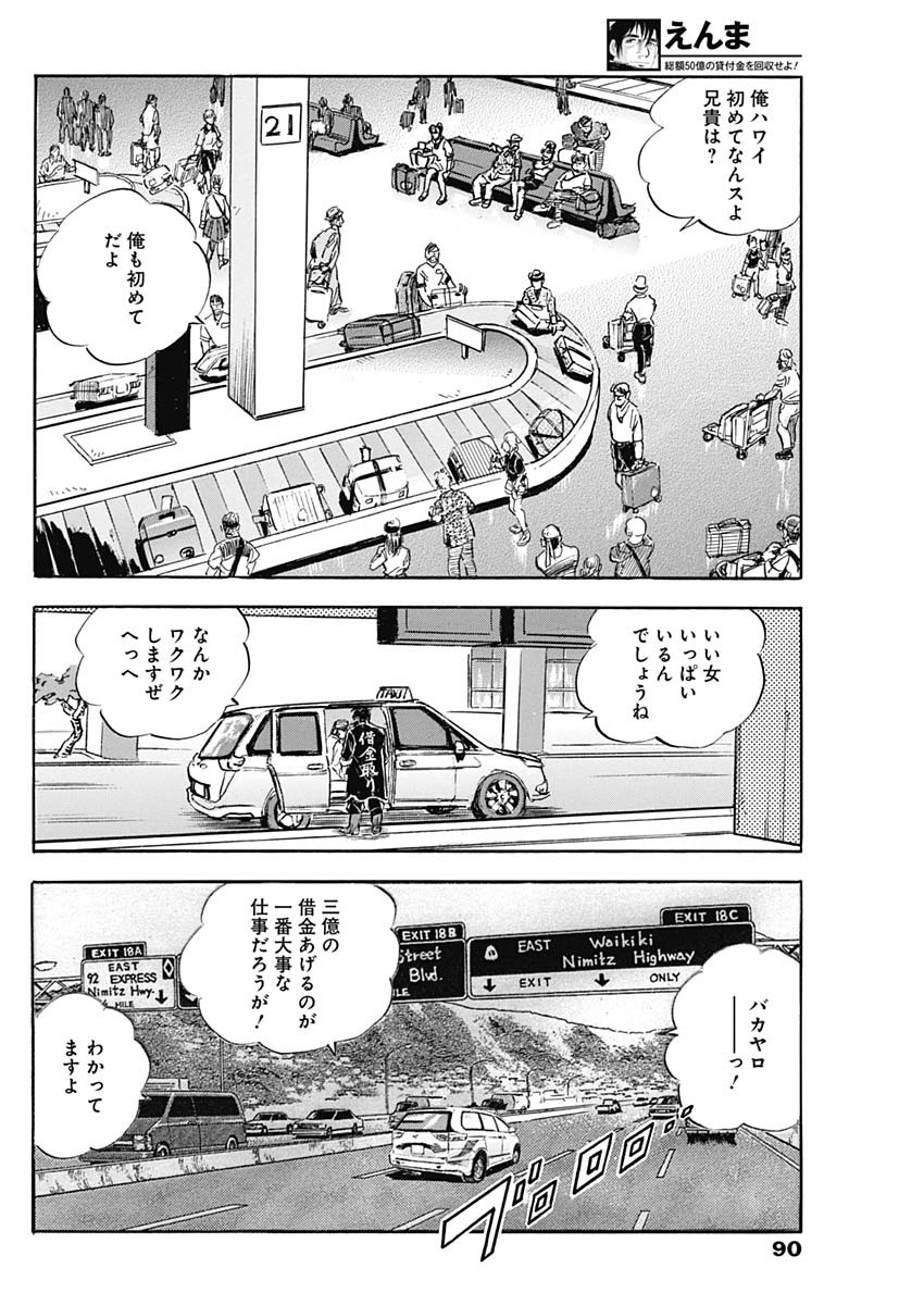 Enma (MOTOMIYA Hiroshi) Chapter 9 4ページ