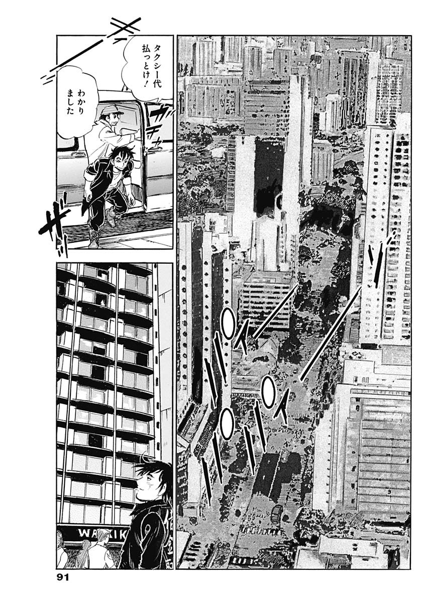 Enma (MOTOMIYA Hiroshi) Chapter 9 5ページ