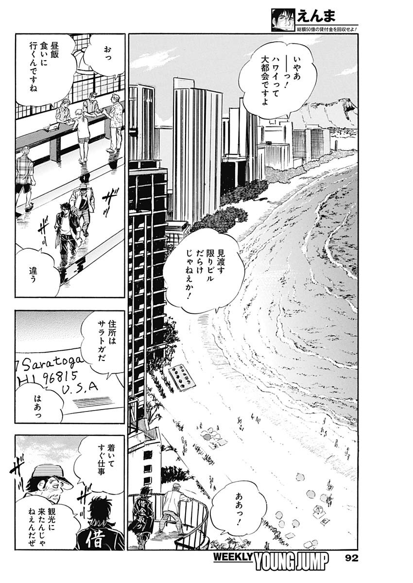 Enma (MOTOMIYA Hiroshi) Chapter 9 6ページ