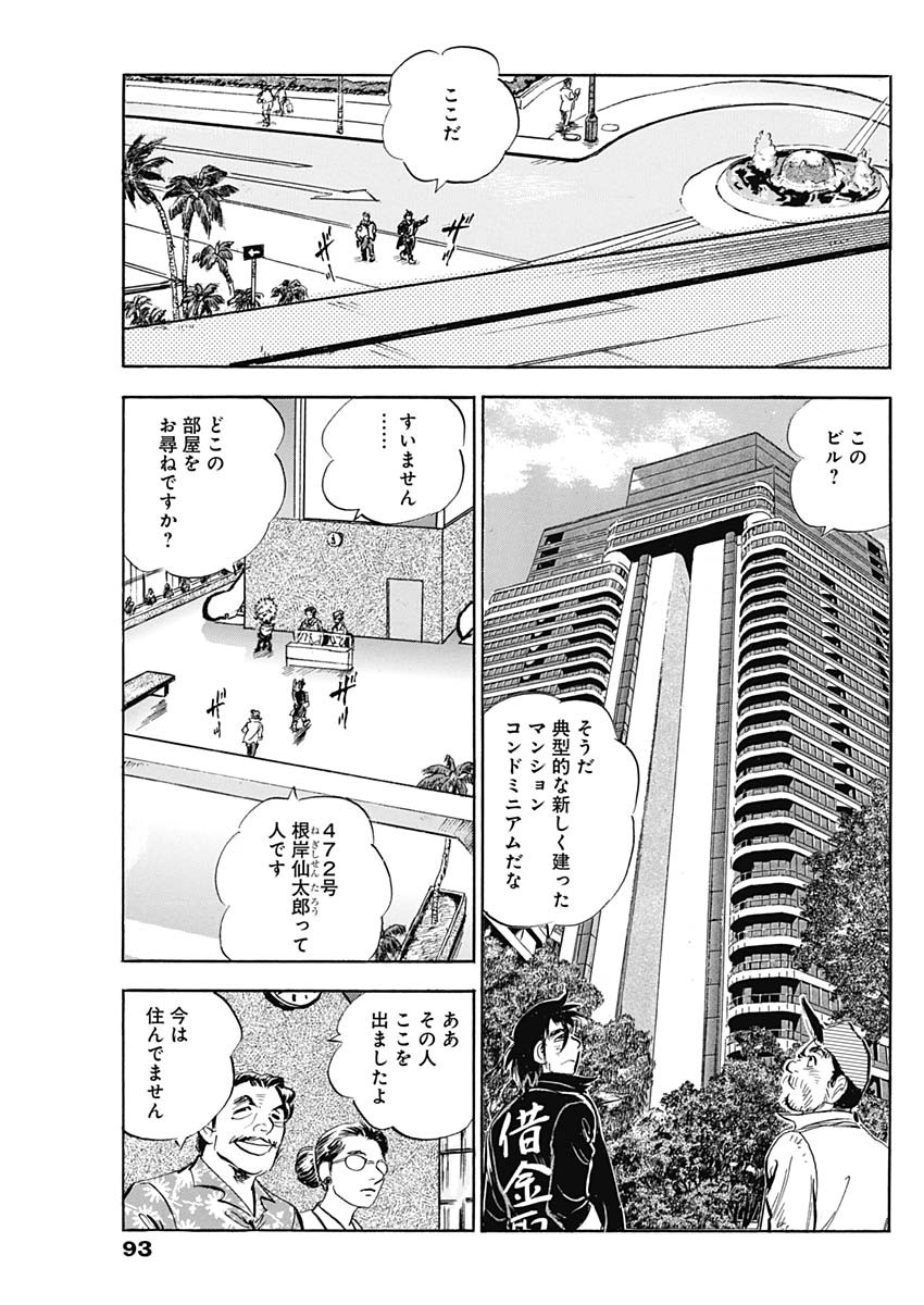Enma (MOTOMIYA Hiroshi) Chapter 9 7ページ