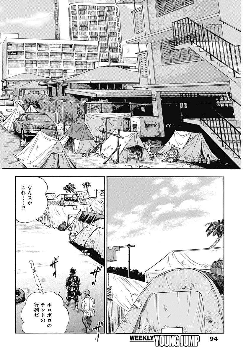 Enma (MOTOMIYA Hiroshi) Chapter 9 8ページ