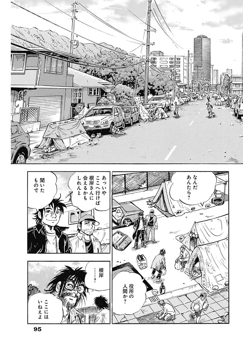 Enma (MOTOMIYA Hiroshi) Chapter 9 9ページ