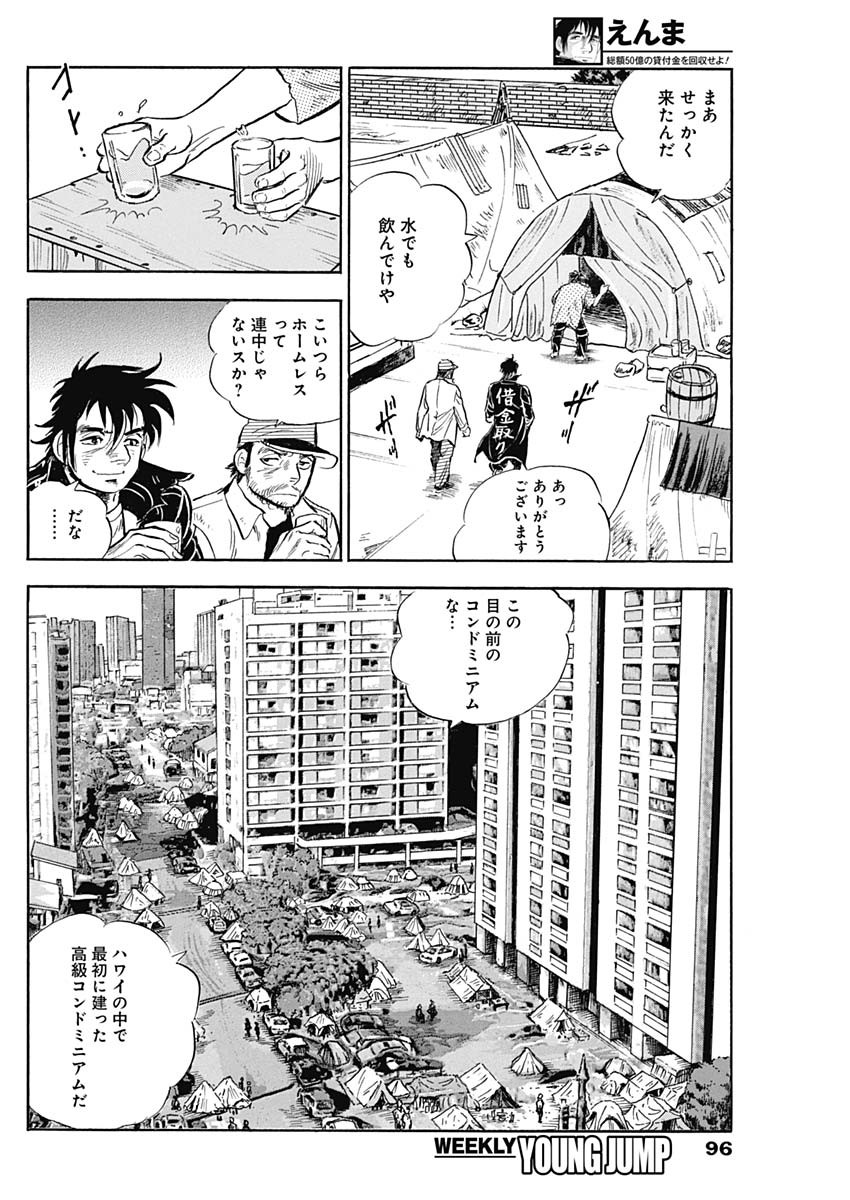 Enma (MOTOMIYA Hiroshi) Chapter 9 10ページ