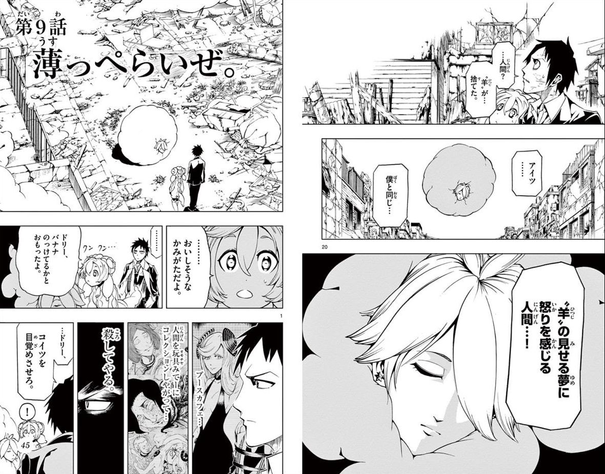 Drea-mer Chapter 9 1ページ