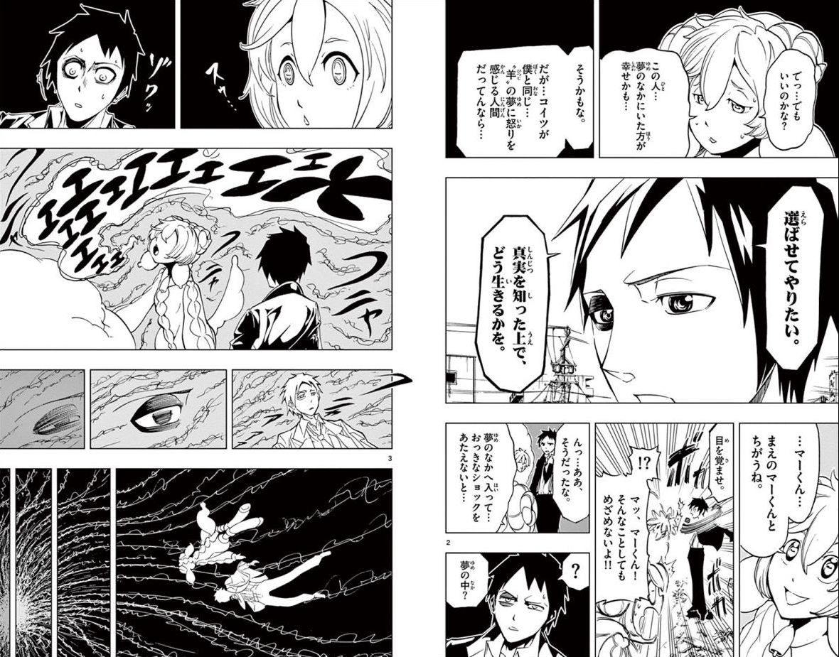 Drea-mer Chapter 9 2ページ