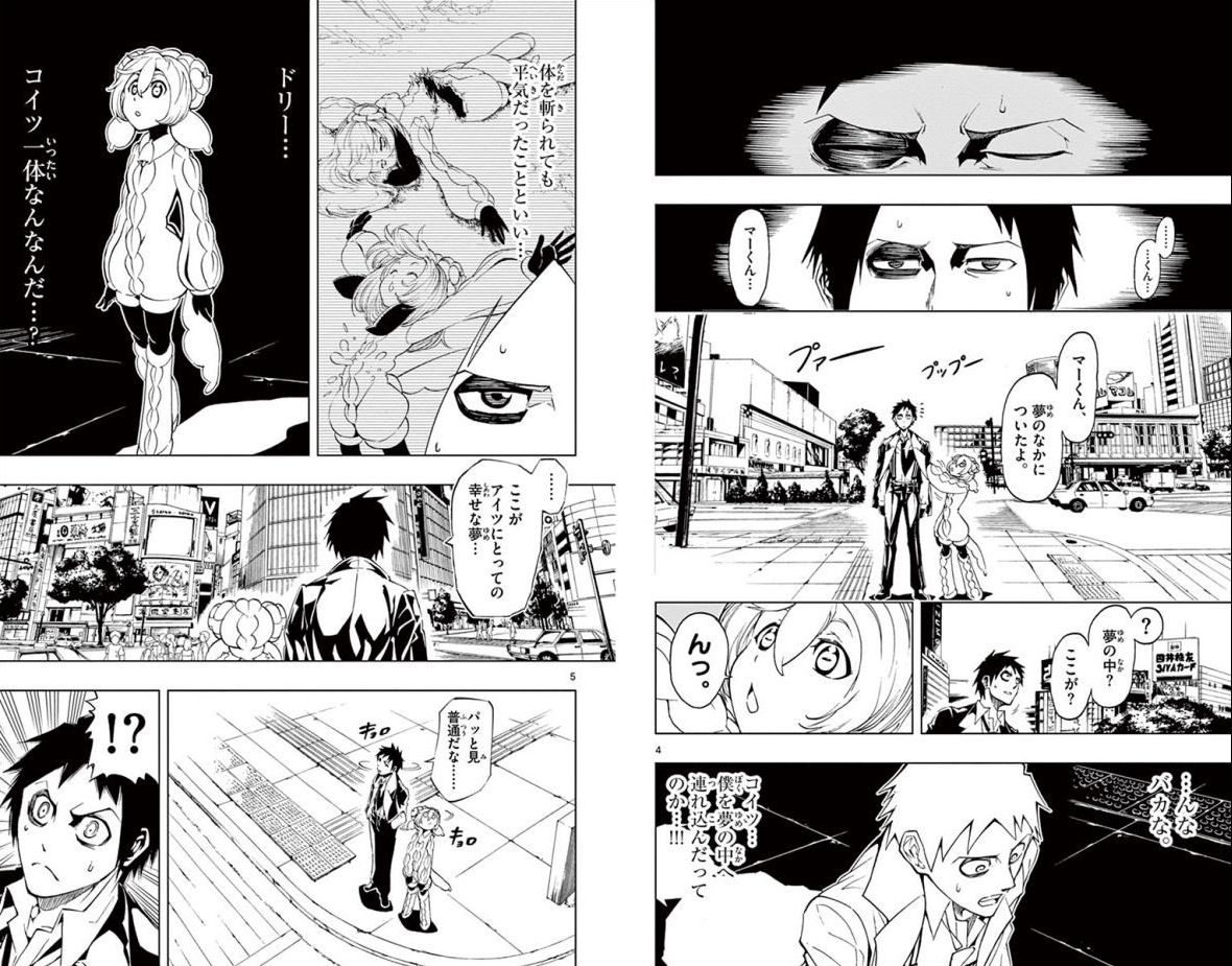 Drea-mer Chapter 9 3ページ