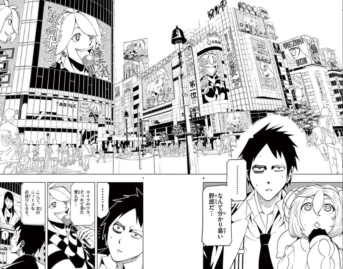 Drea-mer Chapter 9 4ページ