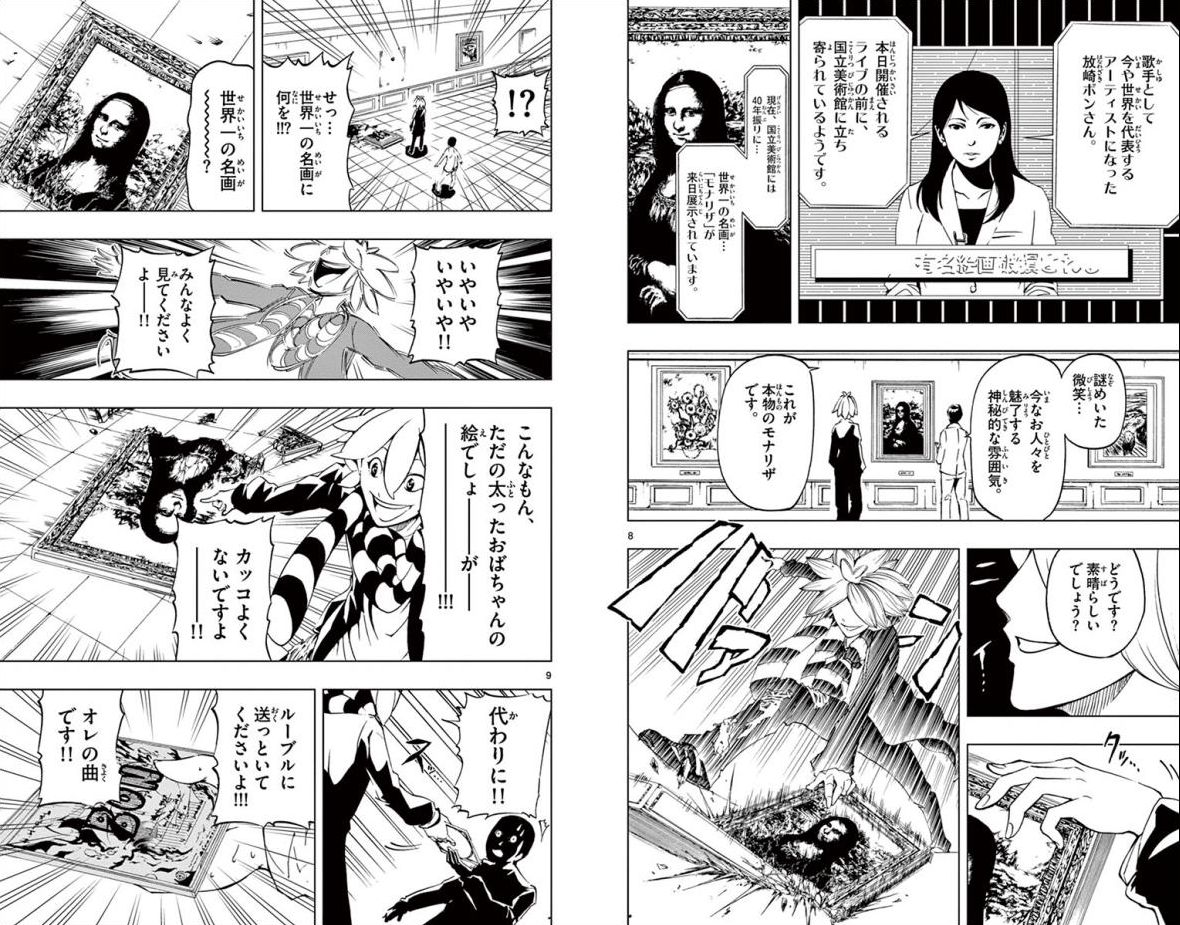 Drea-mer Chapter 9 5ページ