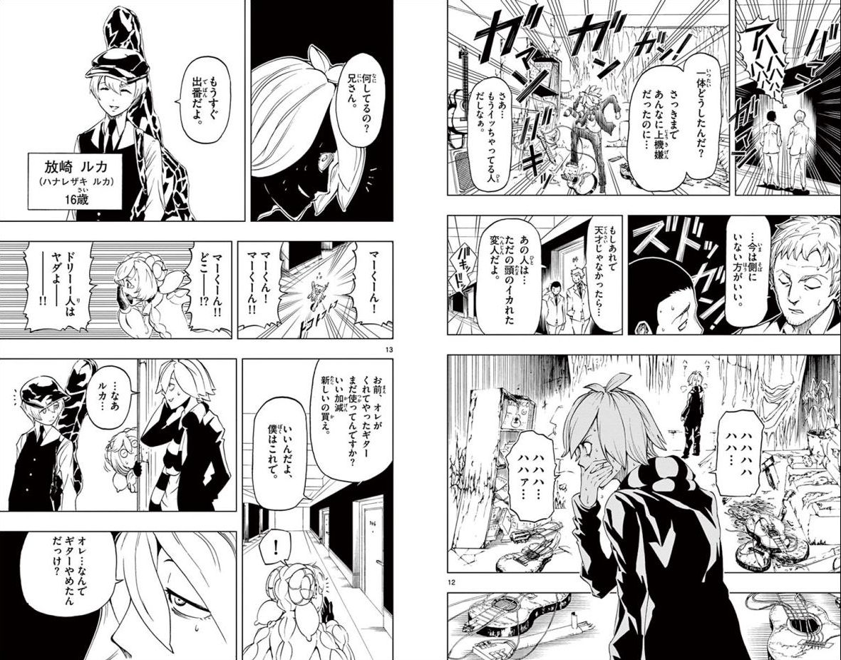 Drea-mer Chapter 9 7ページ