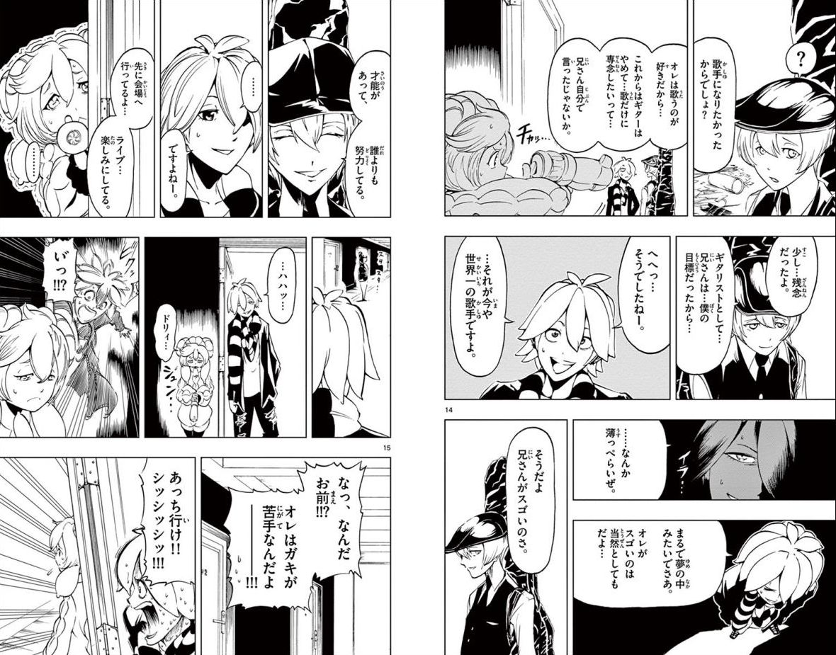 Drea-mer Chapter 9 8ページ