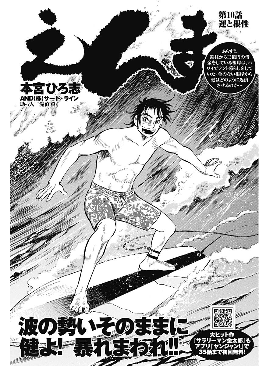 Enma (MOTOMIYA Hiroshi) Chapter 10 1ページ