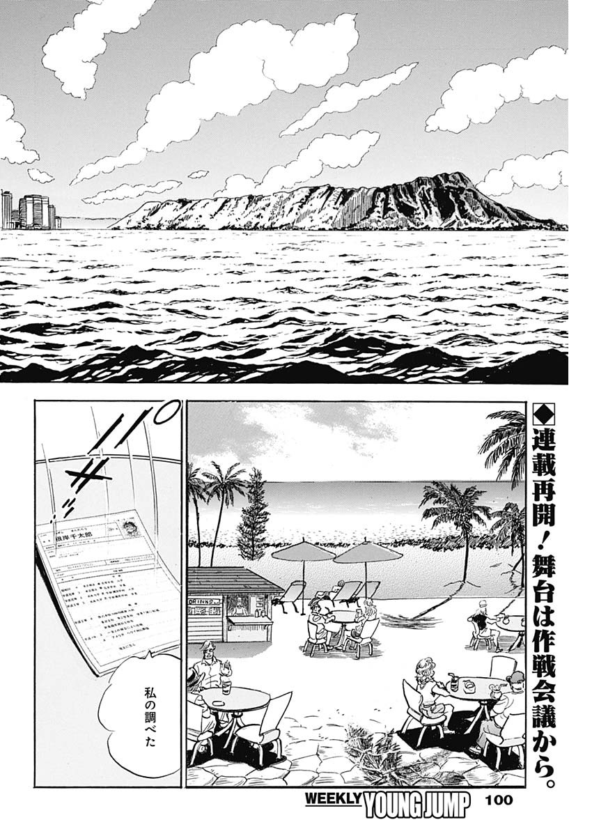Enma (MOTOMIYA Hiroshi) Chapter 10 2ページ