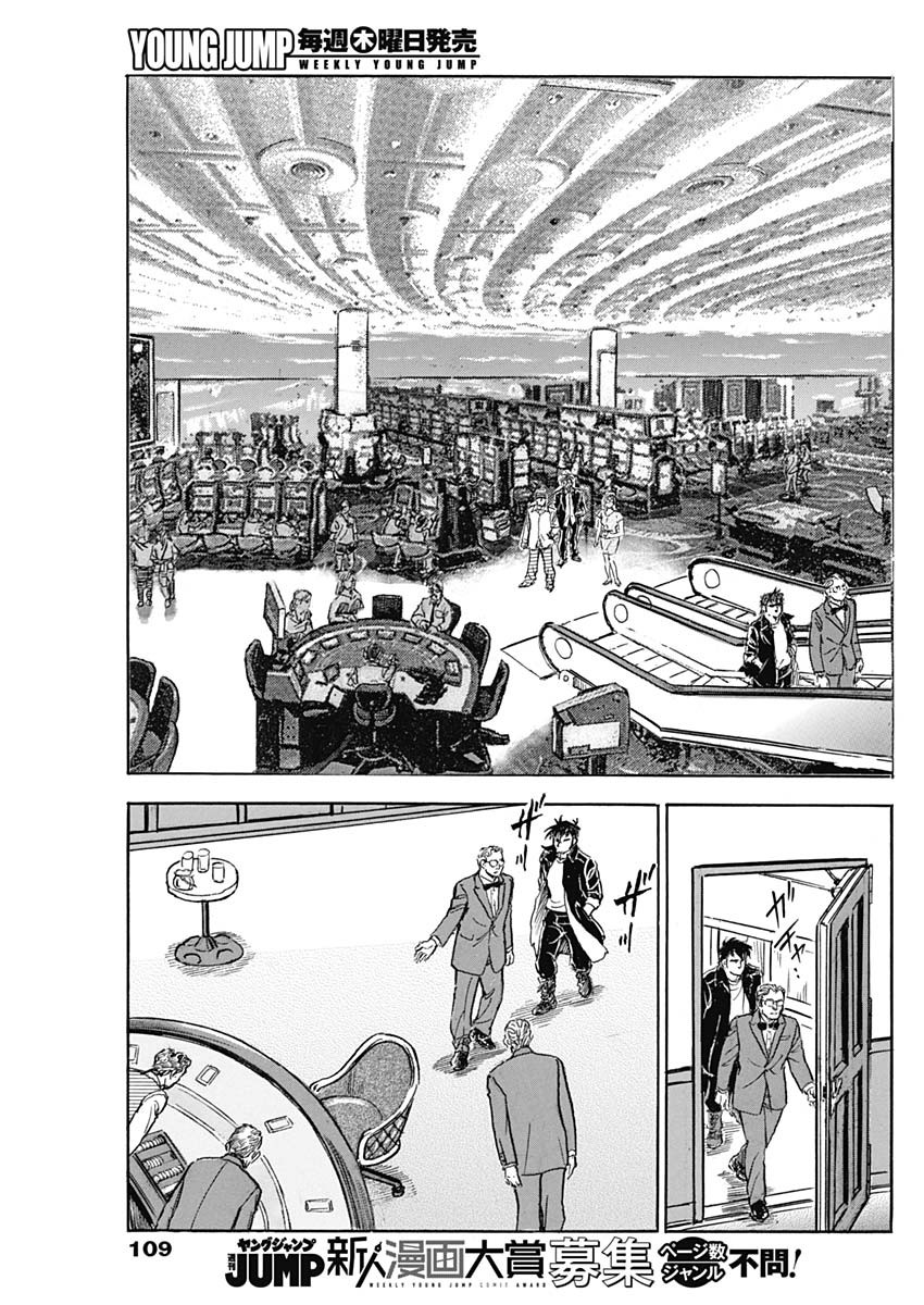 Enma (MOTOMIYA Hiroshi) Chapter 10 11ページ