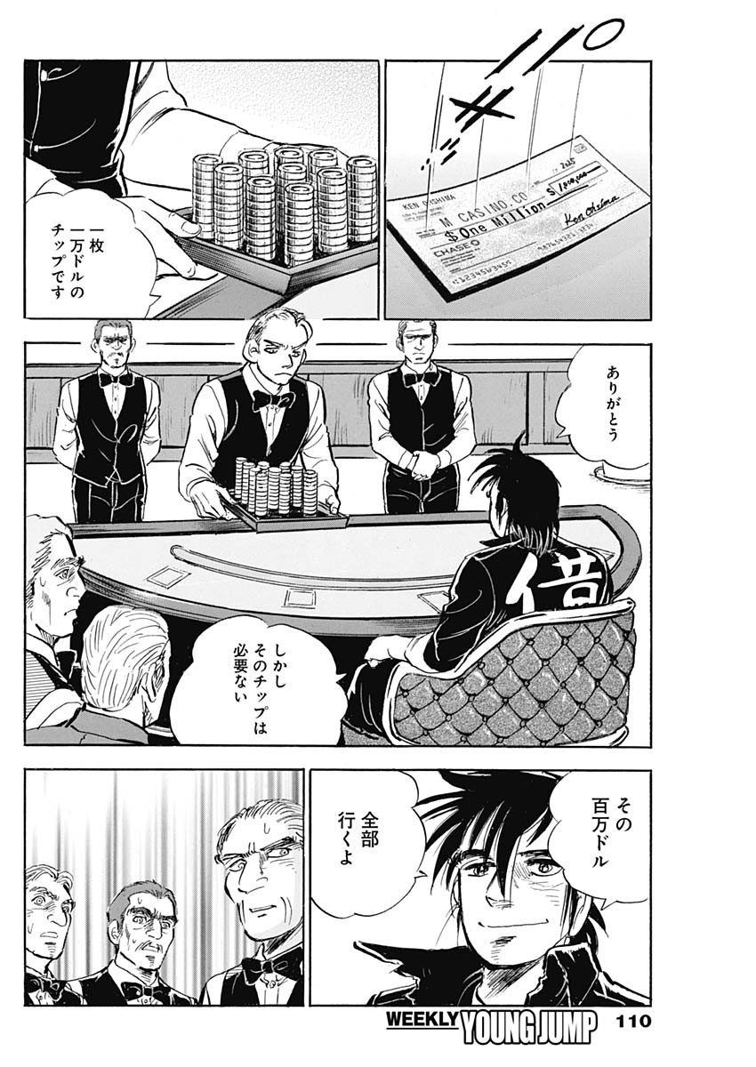 Enma (MOTOMIYA Hiroshi) Chapter 10 12ページ