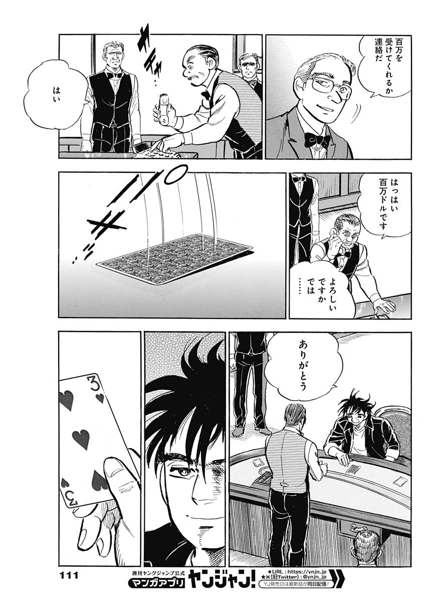 Enma (MOTOMIYA Hiroshi) Chapter 10 13ページ