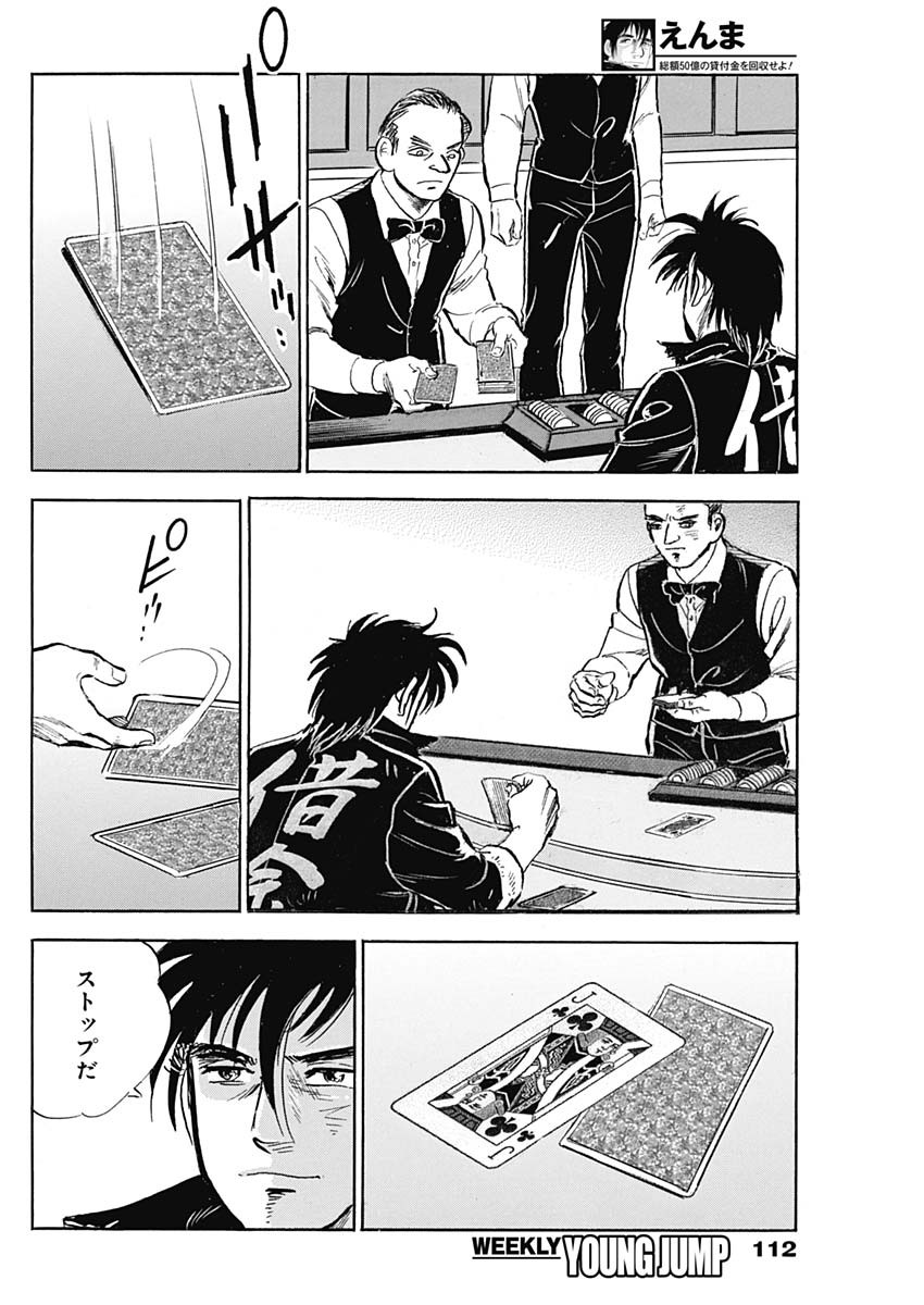 Enma (MOTOMIYA Hiroshi) Chapter 10 14ページ