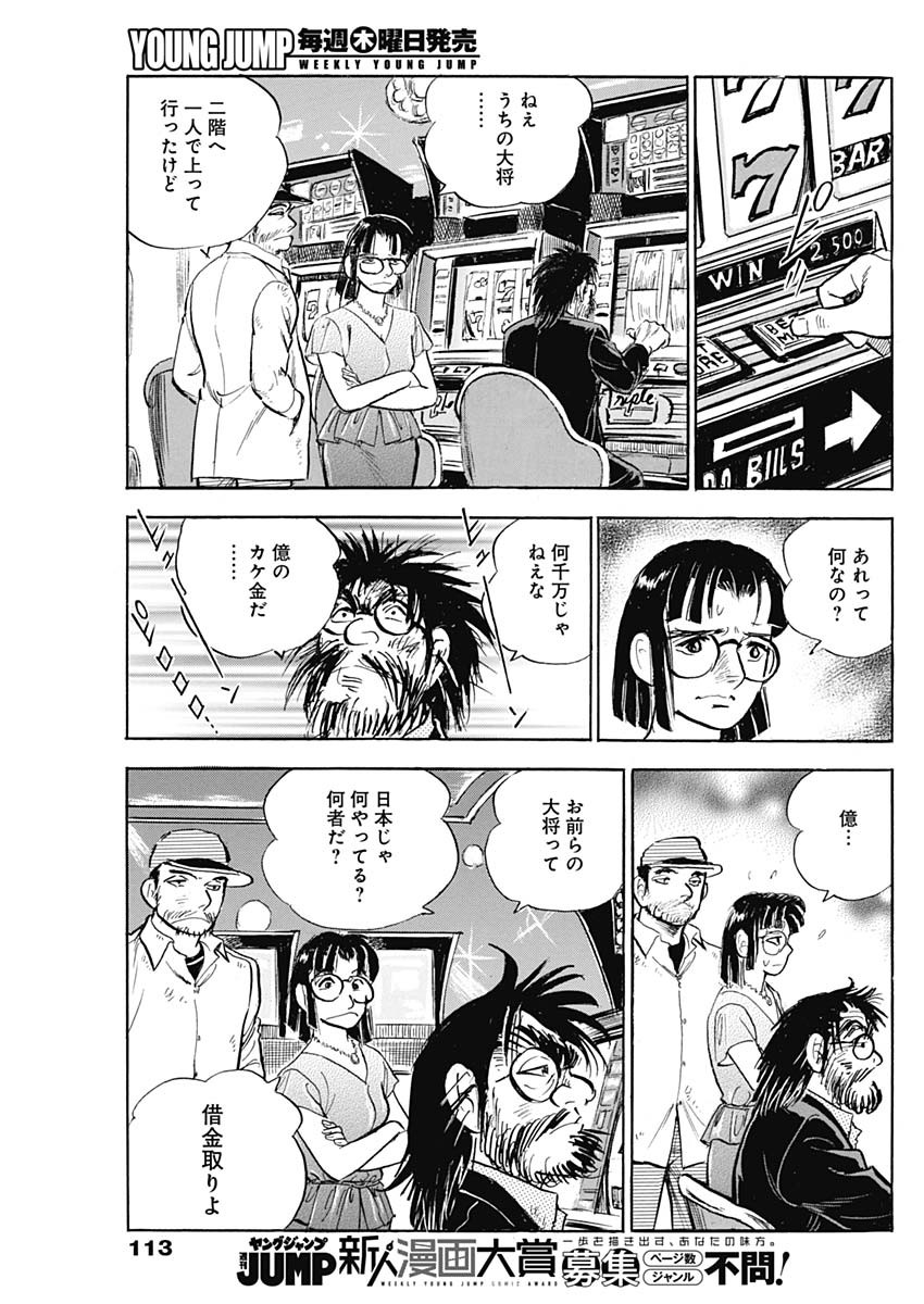 Enma (MOTOMIYA Hiroshi) Chapter 10 15ページ