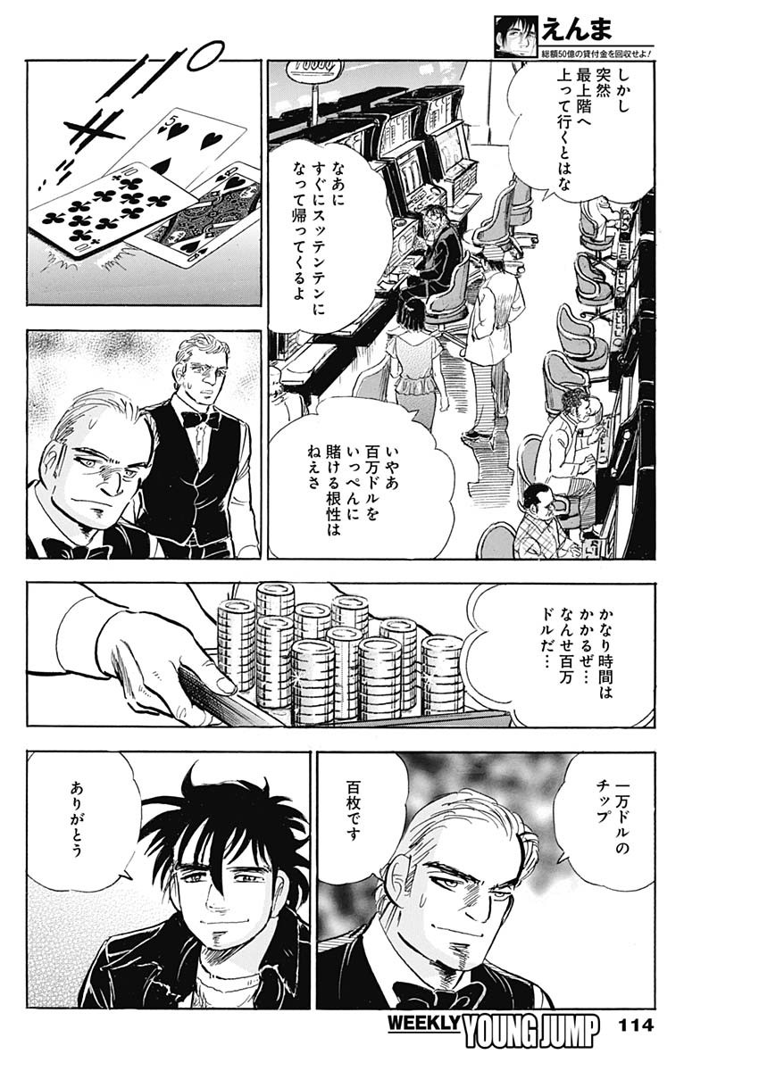 Enma (MOTOMIYA Hiroshi) Chapter 10 16ページ
