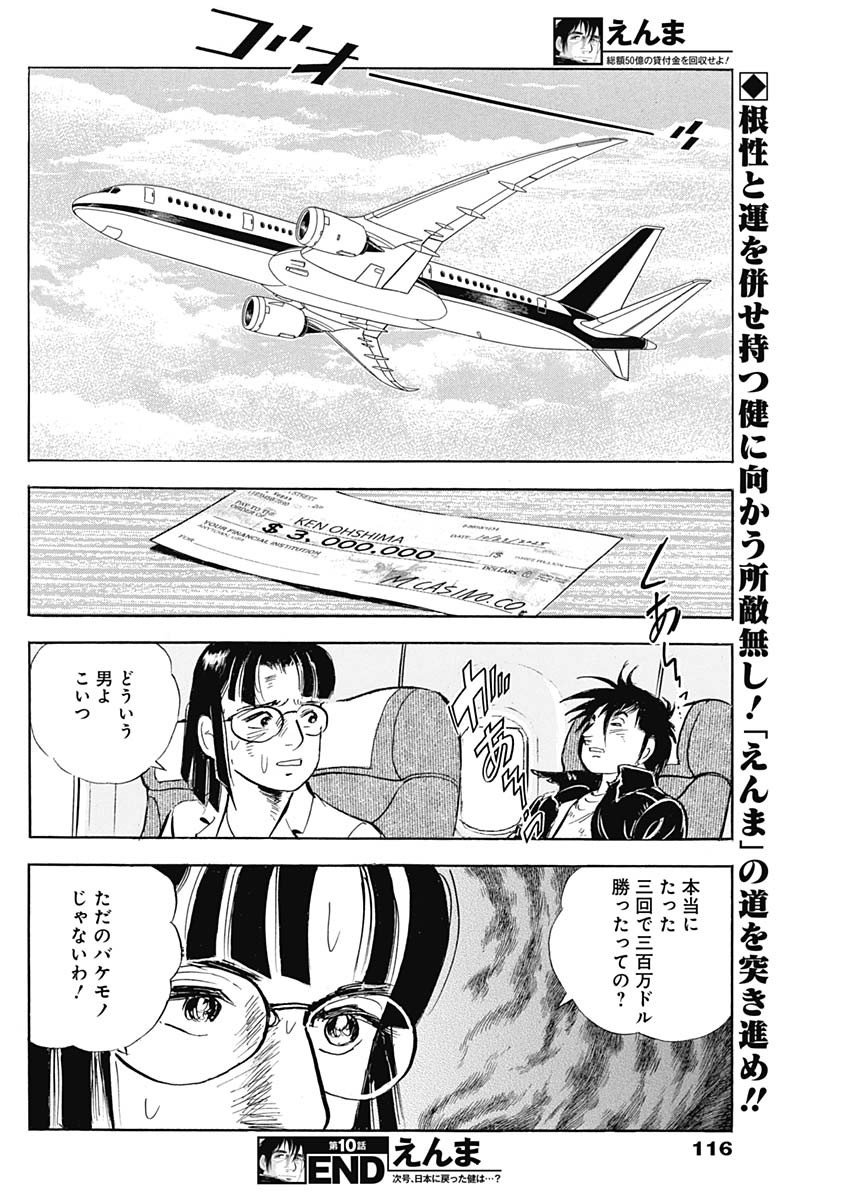 Enma (MOTOMIYA Hiroshi) Chapter 10 18ページ