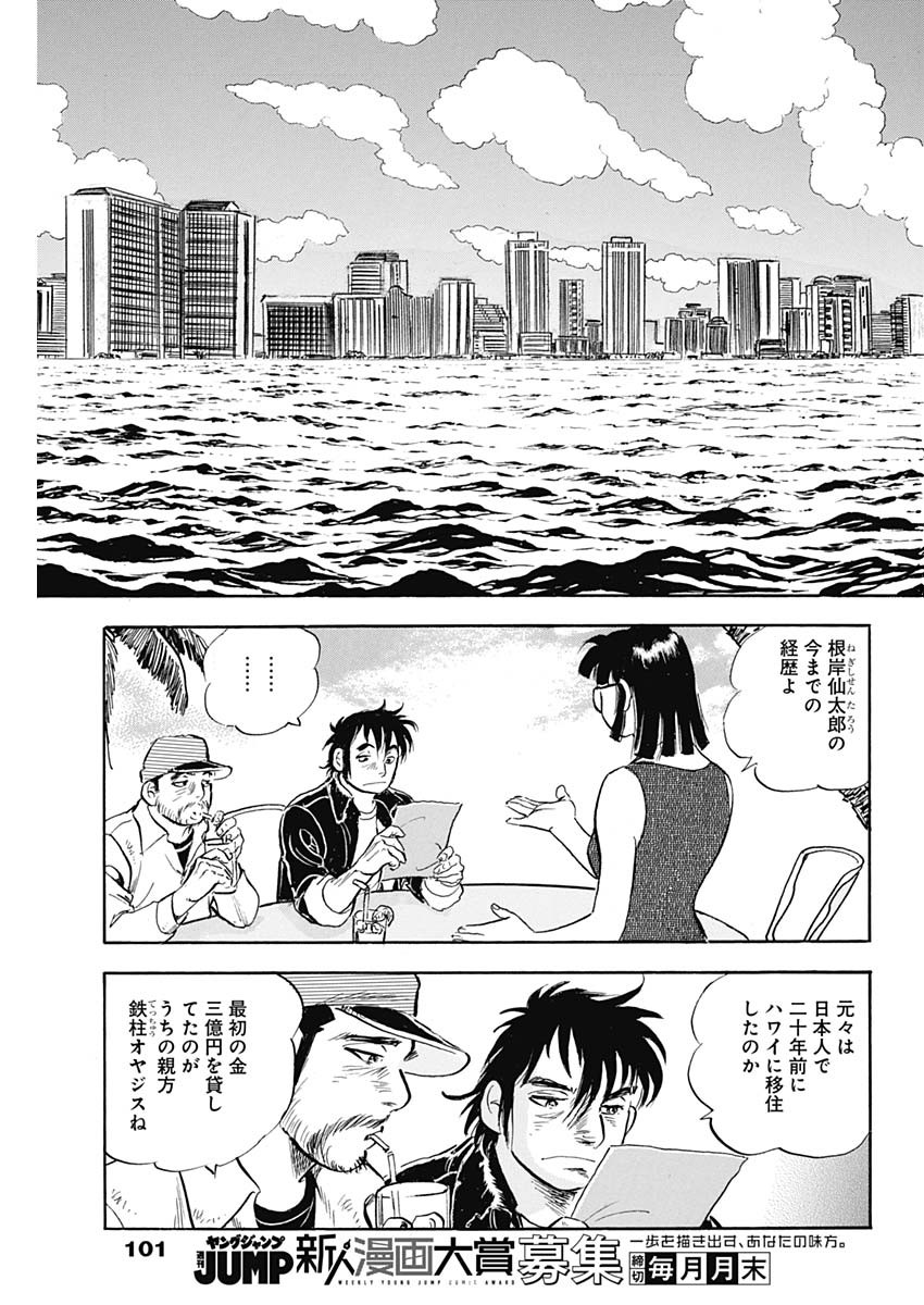 Enma (MOTOMIYA Hiroshi) Chapter 10 3ページ