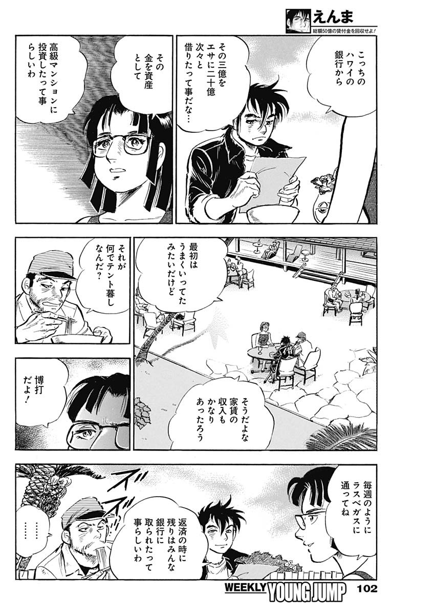 Enma (MOTOMIYA Hiroshi) Chapter 10 4ページ