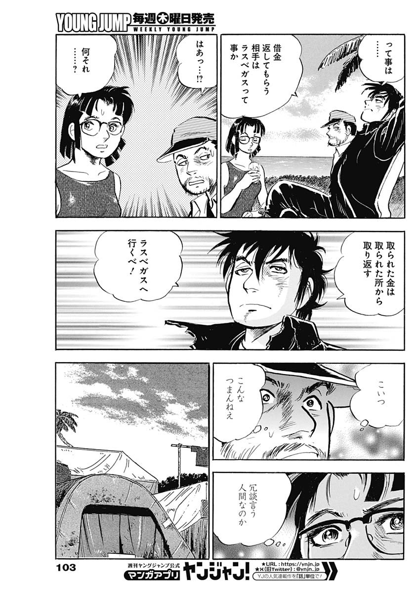 Enma (MOTOMIYA Hiroshi) Chapter 10 5ページ