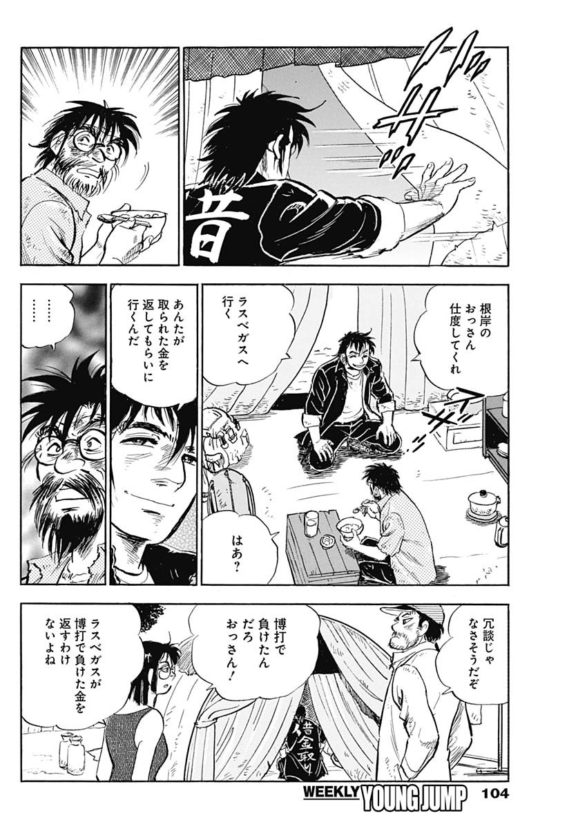 Enma (MOTOMIYA Hiroshi) Chapter 10 6ページ