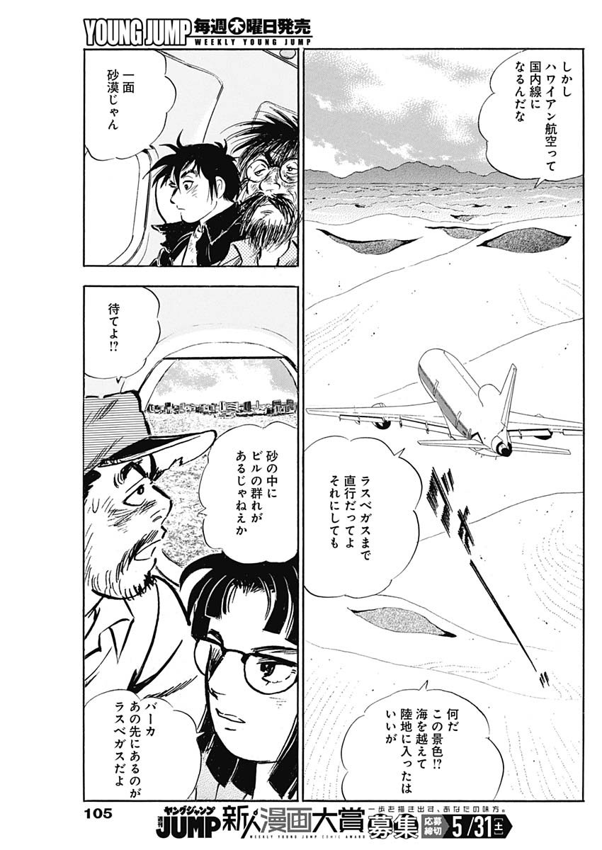 Enma (MOTOMIYA Hiroshi) Chapter 10 7ページ
