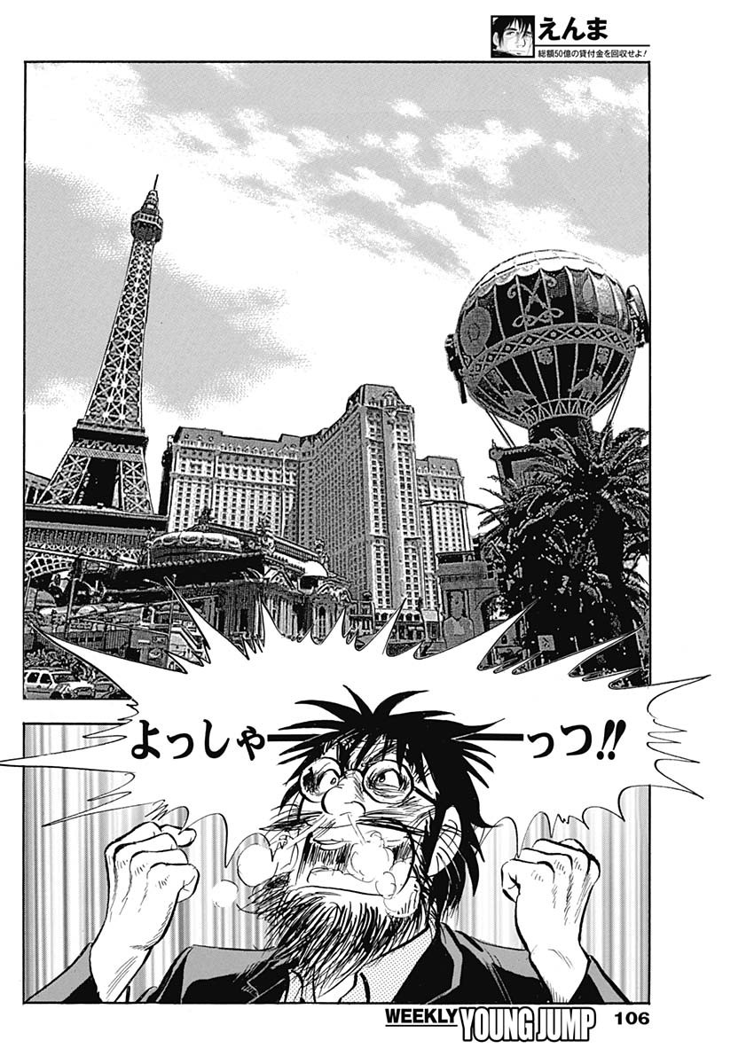 Enma (MOTOMIYA Hiroshi) Chapter 10 8ページ