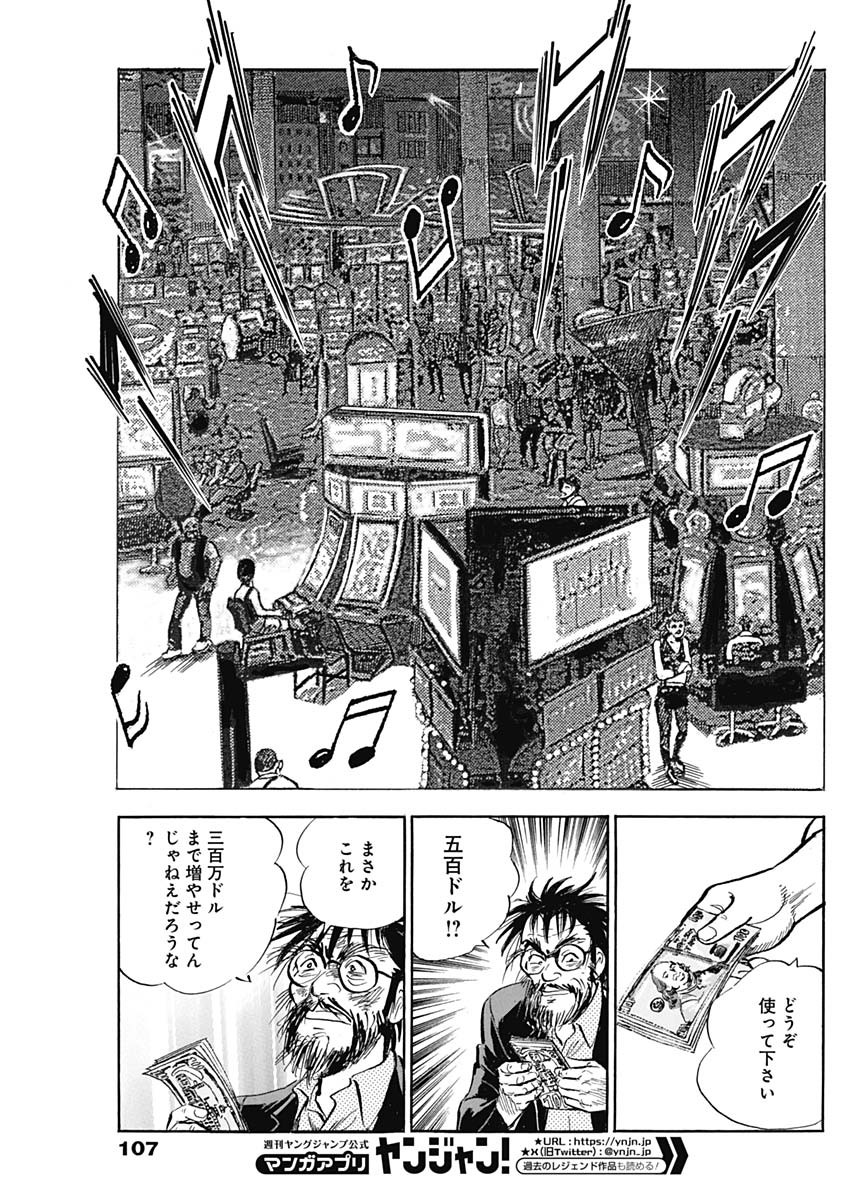 Enma (MOTOMIYA Hiroshi) Chapter 10 9ページ