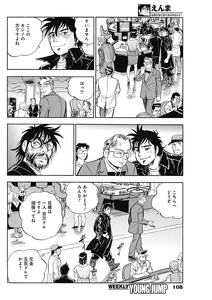 Enma (MOTOMIYA Hiroshi) Chapter 10 10ページ