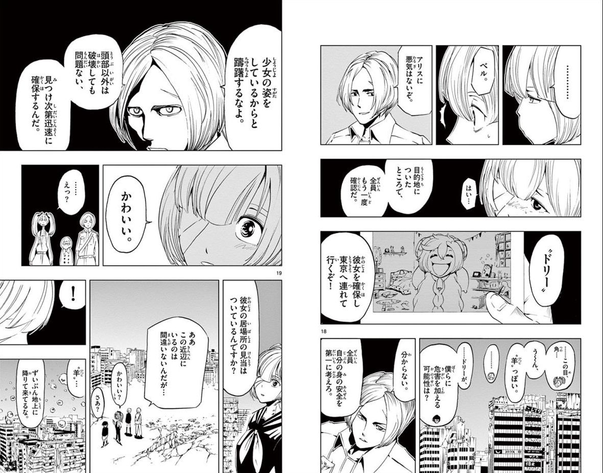 Drea-mer Chapter 10 10ページ