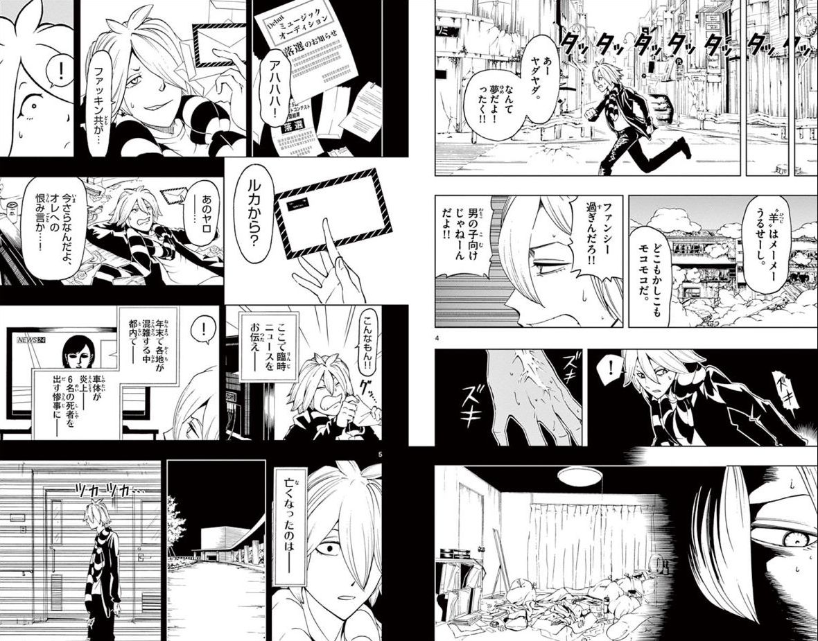 Drea-mer Chapter 11 3ページ