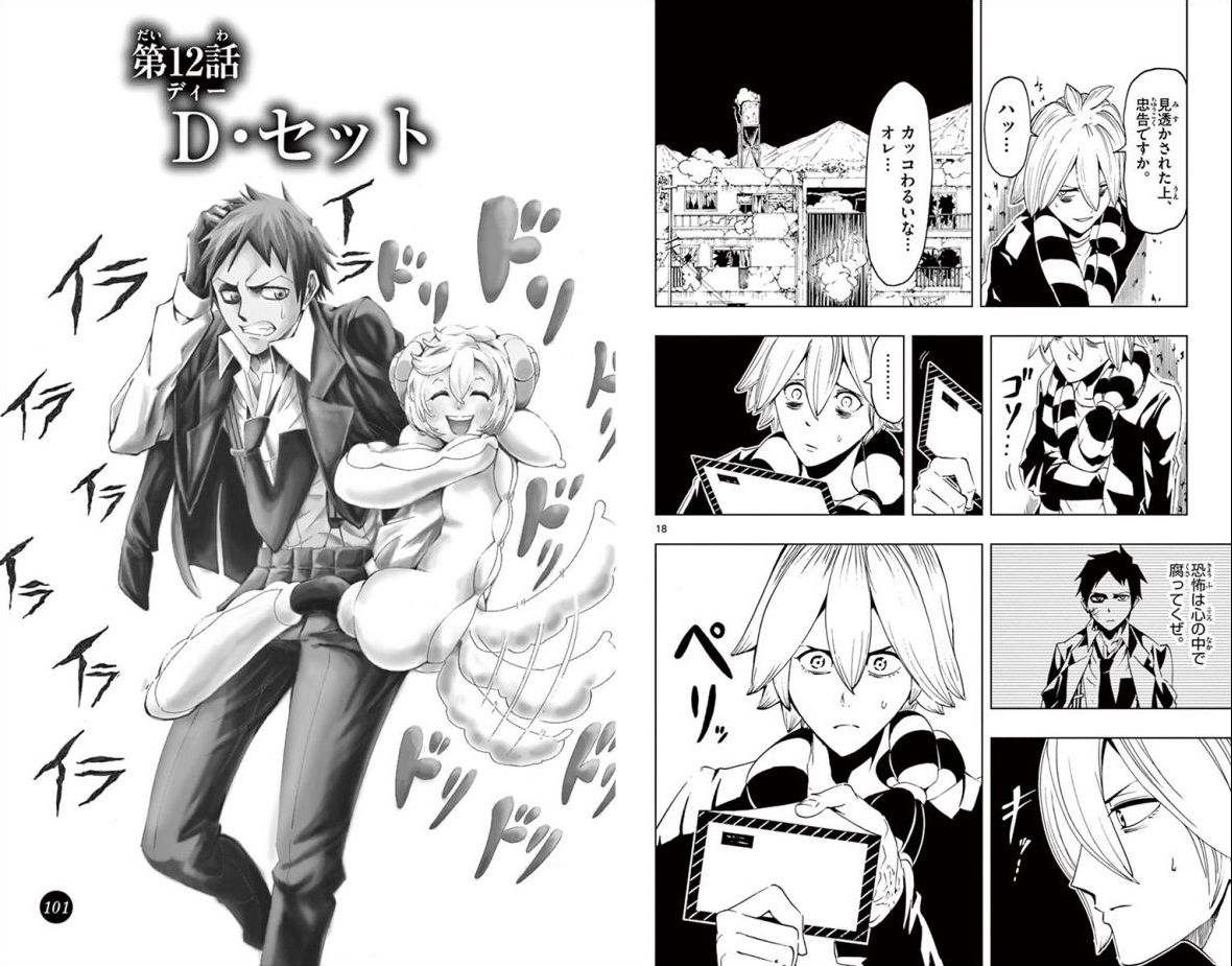 Drea-mer Chapter 12 1ページ