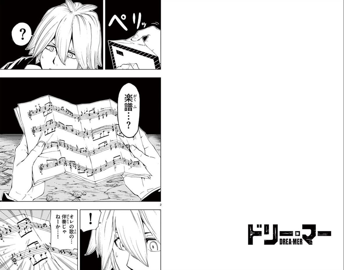 Drea-mer Chapter 12 2ページ