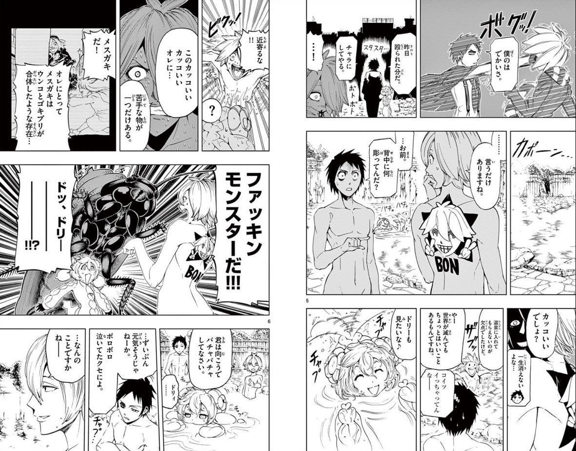 Drea-mer Chapter 12 4ページ