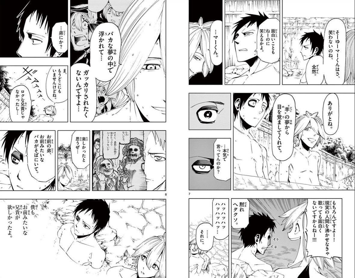 Drea-mer Chapter 12 5ページ