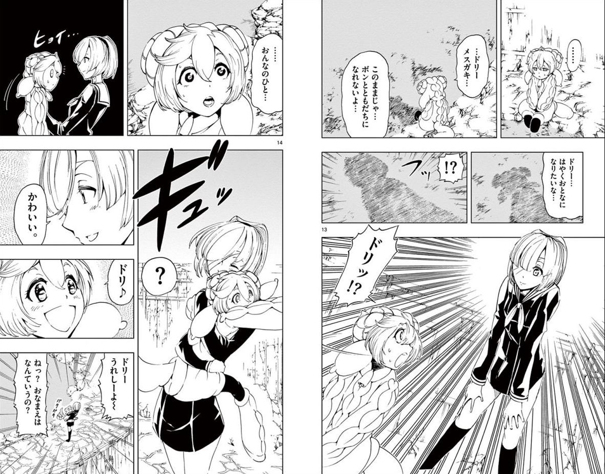 Drea-mer Chapter 12 8ページ