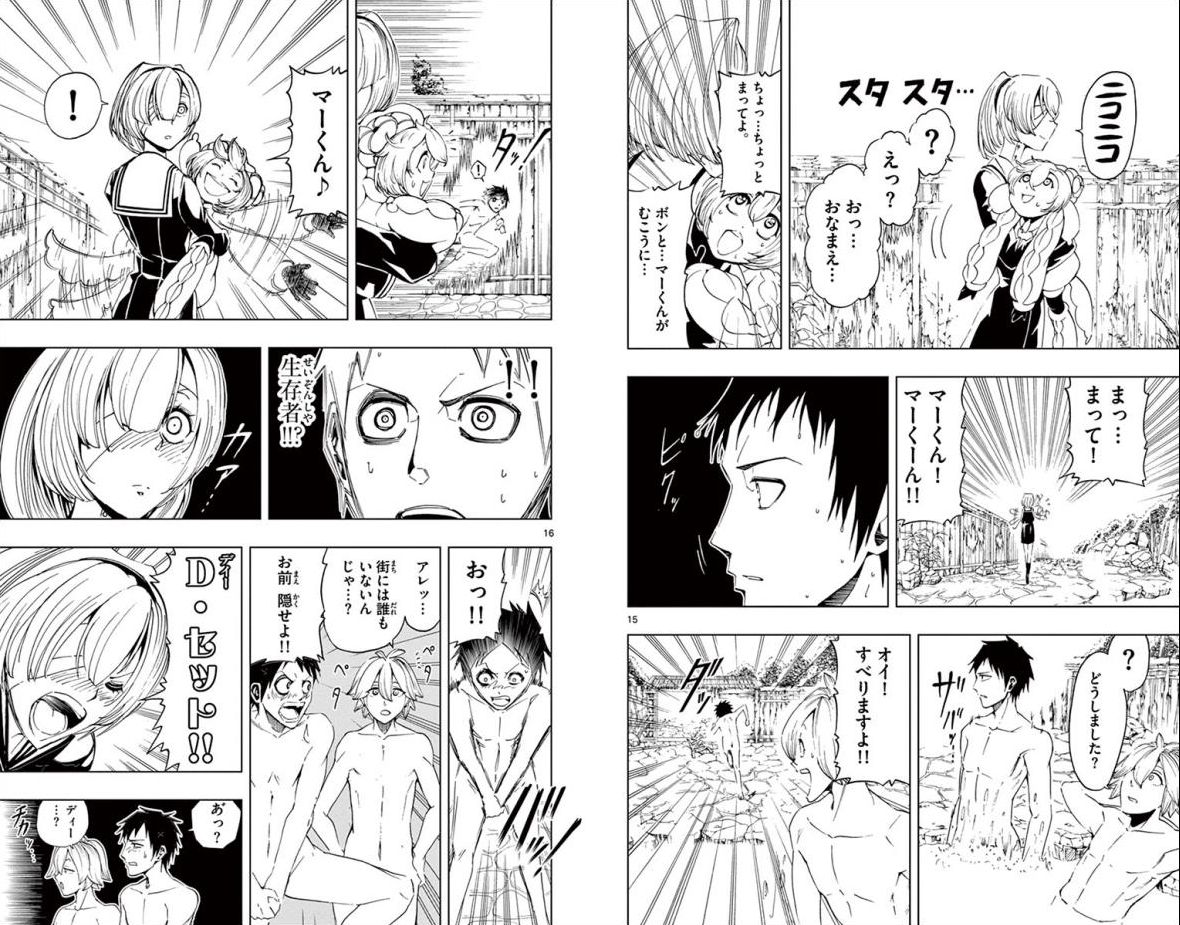 Drea-mer Chapter 12 9ページ